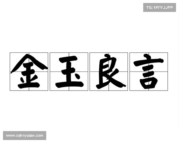 “钰”怎么读？什么意思？金玉是个什么字？